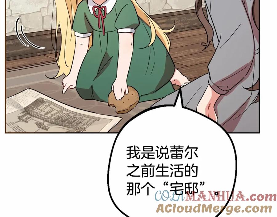 反派少女被爱意围绕 第3话 暴雨求医 第45页