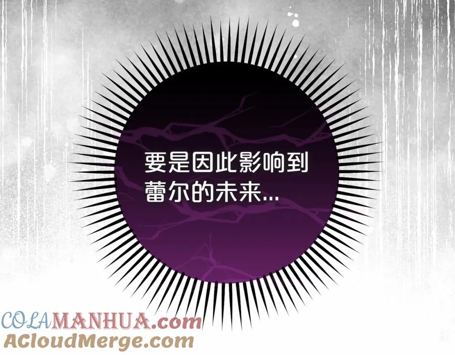反派少女被爱意围绕 第3话 暴雨求医 第173页