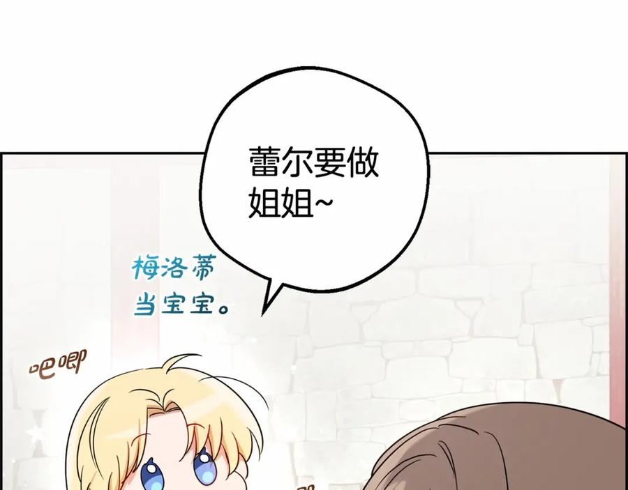 反派少女被爱意围绕 第3话 暴雨求医 第23页