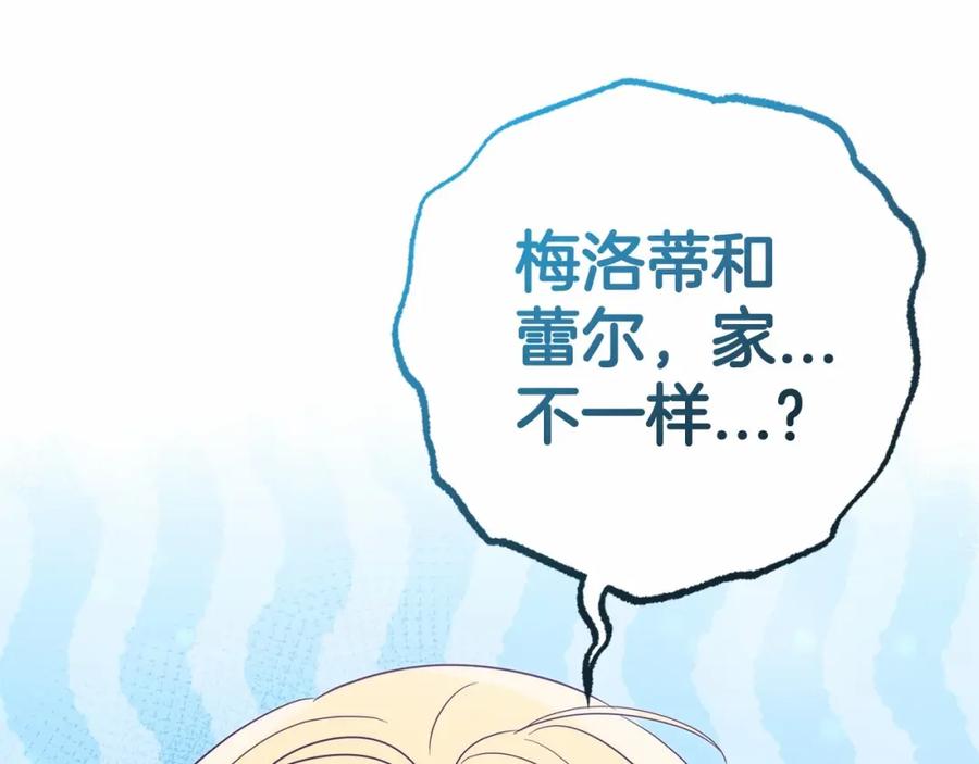 反派少女被爱意围绕 第3话 暴雨求医 第52页
