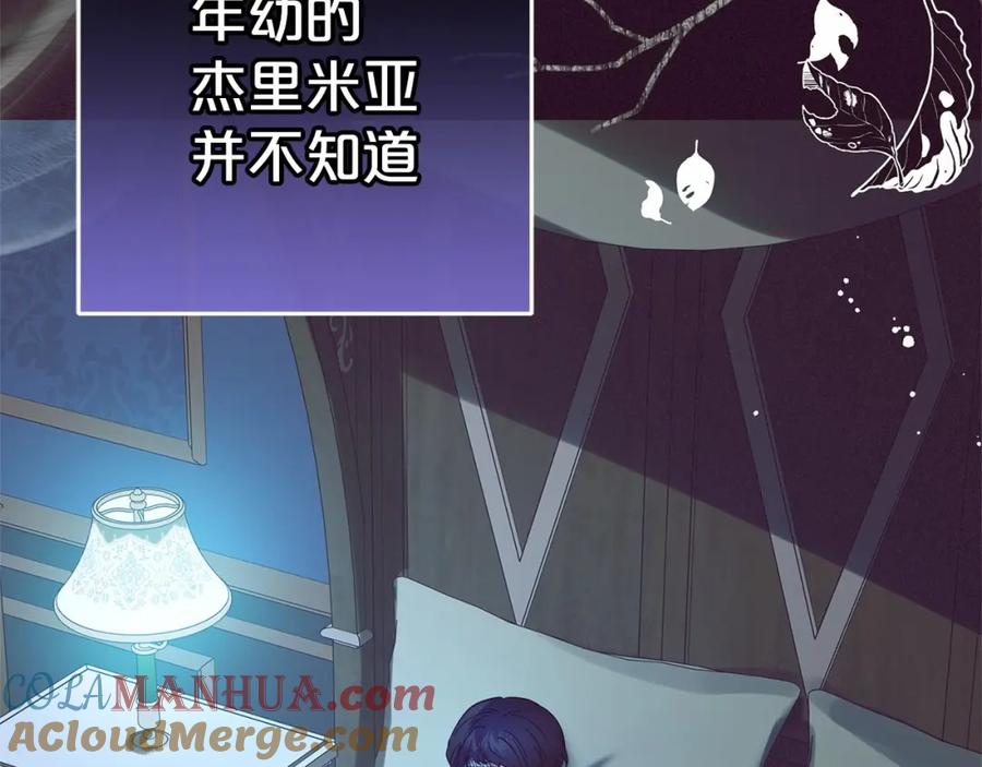 反派少女被爱意围绕 第39话 骗子 第93页