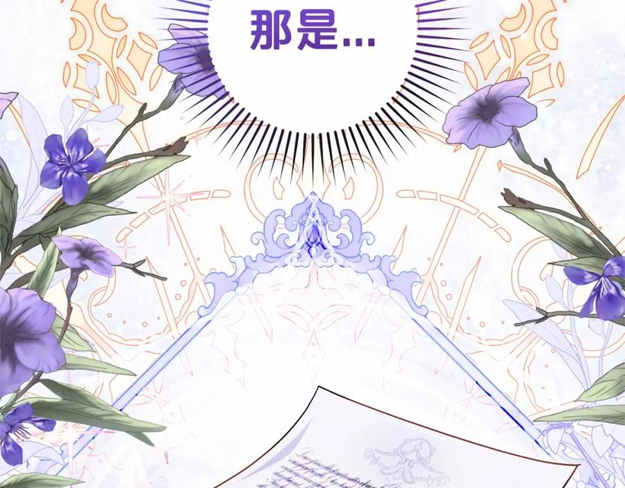 反派少女被爱意围绕 第39话 骗子 第203页