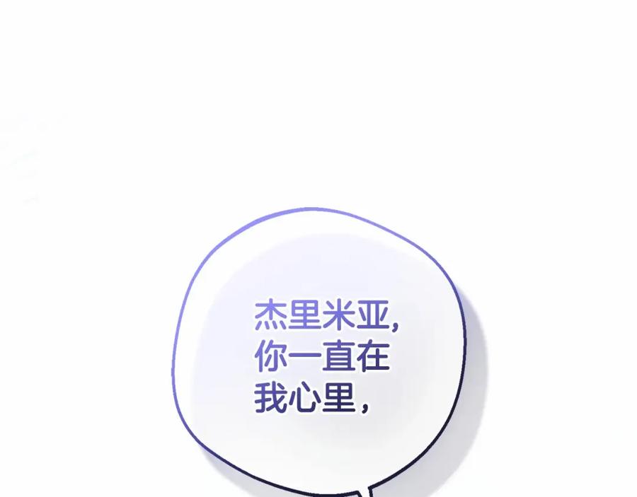反派少女被爱意围绕 第39话 骗子 第46页