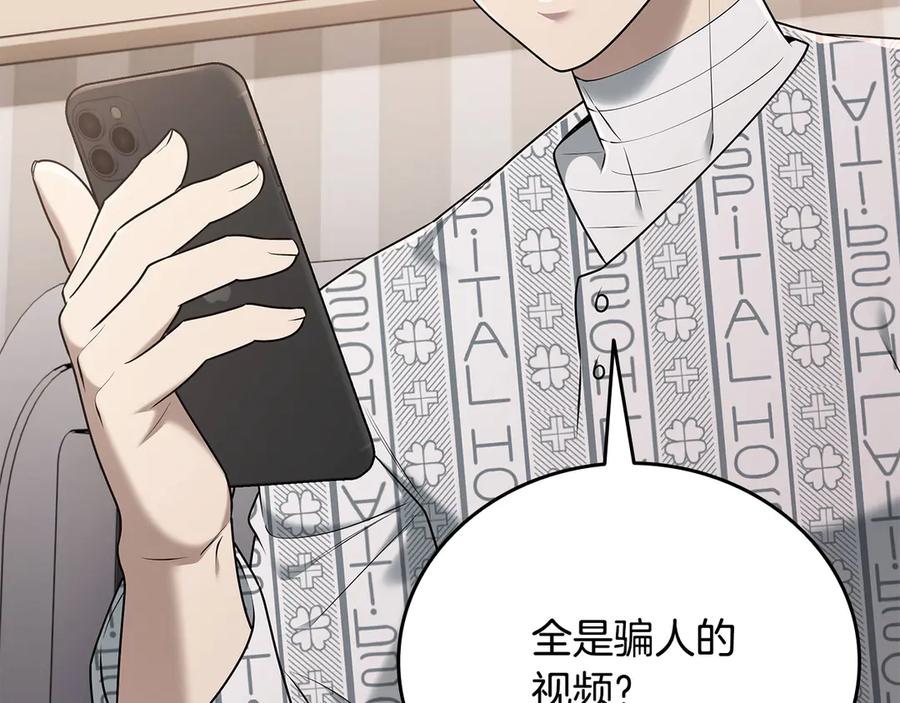 《一键三连后，我无敌了》第40话 超迅速 第142页