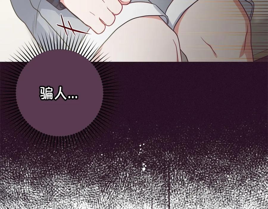 反派少女被爱意围绕 第39话 骗子 第122页