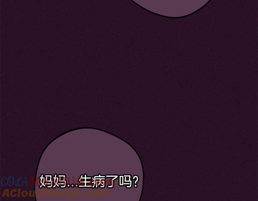 反派少女被爱意围绕 第39话 骗子 第117页