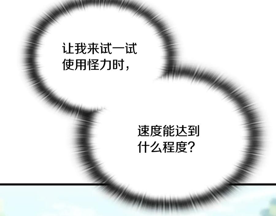《一键三连后，我无敌了》第40话 超迅速 第152页