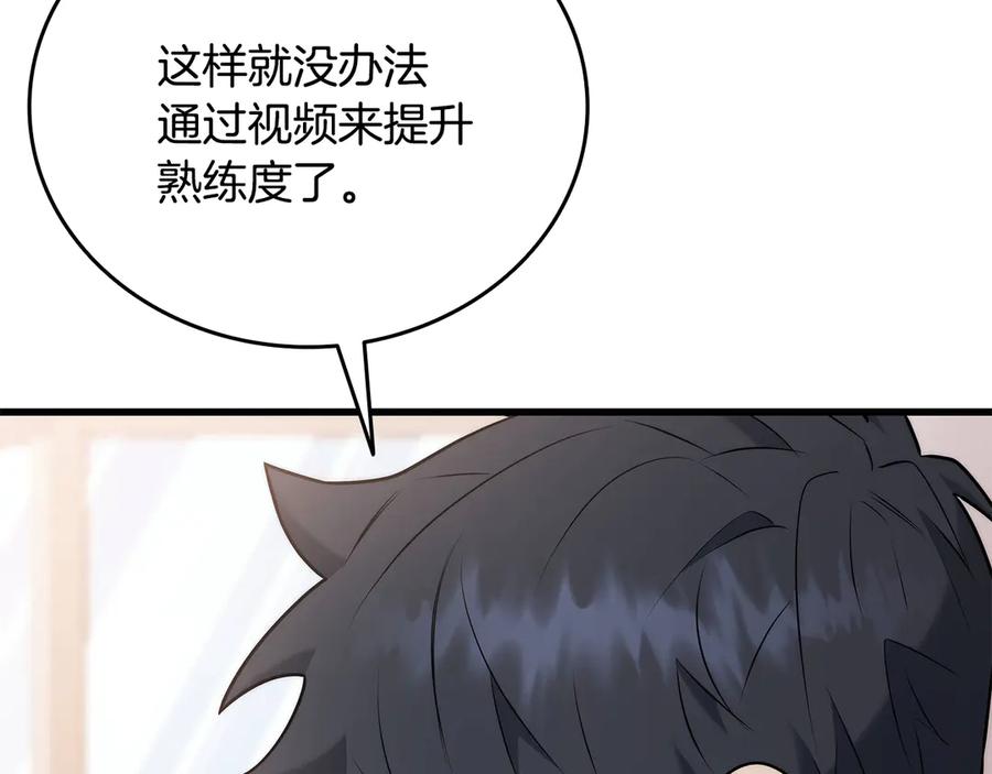 《一键三连后，我无敌了》第40话 超迅速 第144页