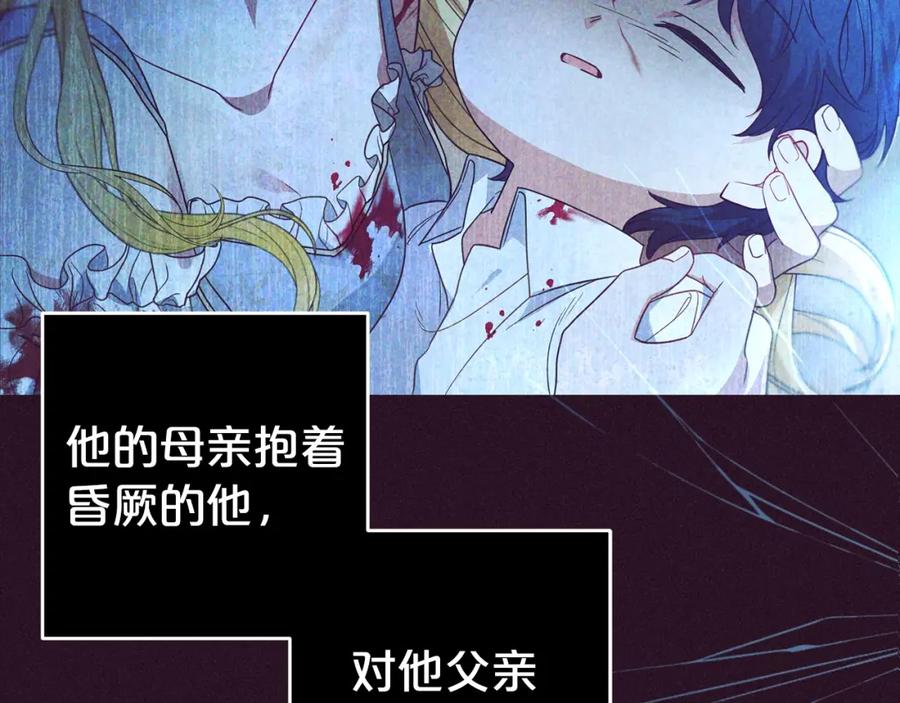 反派少女被爱意围绕 第39话 骗子 第86页