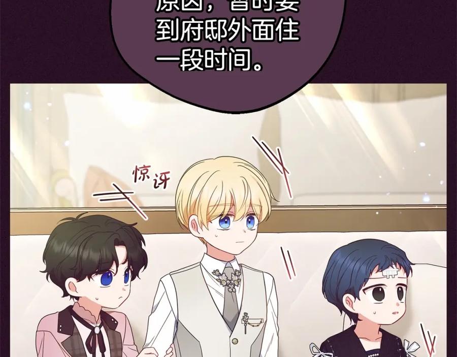 反派少女被爱意围绕 第39话 骗子 第110页
