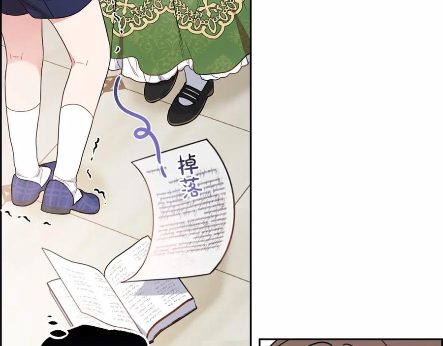 反派少女被爱意围绕 第39话 骗子 第200页