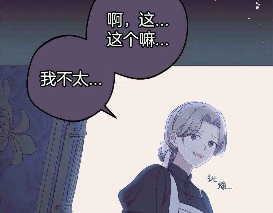 反派少女被爱意围绕 第39话 骗子 第127页