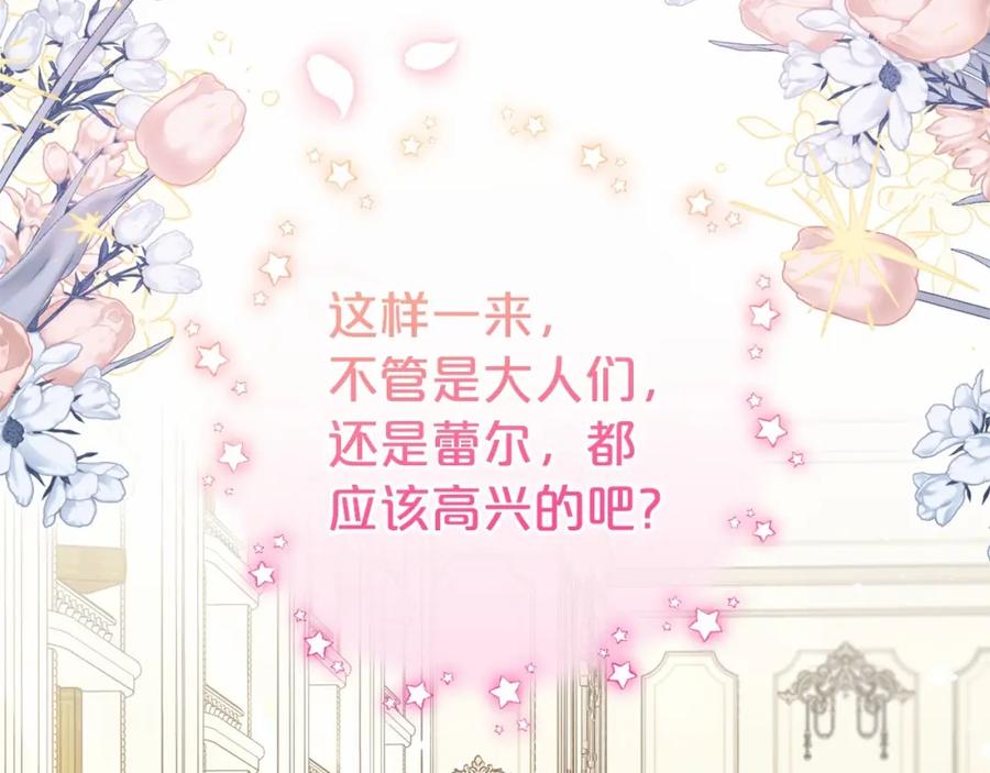 反派少女被爱意围绕 第39话 骗子 第178页