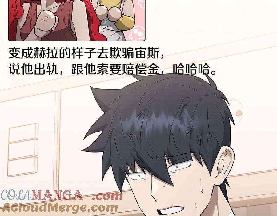 《一键三连后，我无敌了》第40话 超迅速 第141页