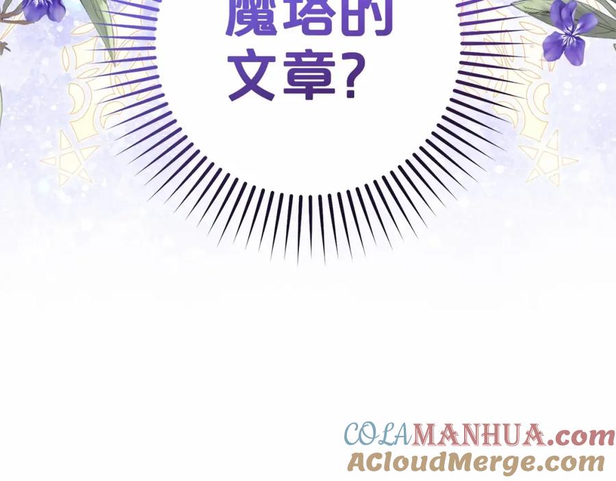 反派少女被爱意围绕 第39话 骗子 第205页