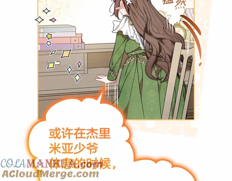 反派少女被爱意围绕 第39话 骗子 第173页