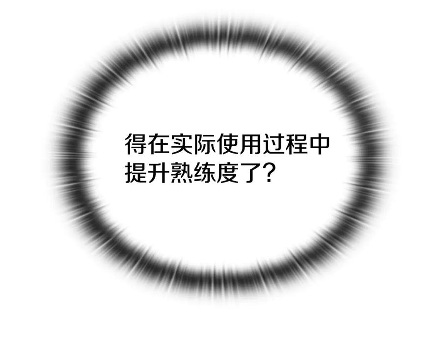 《一键三连后，我无敌了》第40话 超迅速 第147页