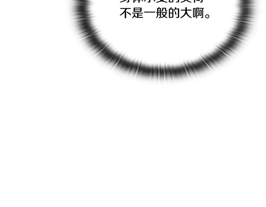 《一键三连后，我无敌了》第40话 超迅速 第172页