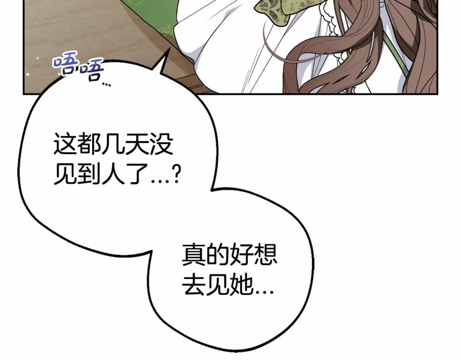 反派少女被爱意围绕 第39话 骗子 第171页