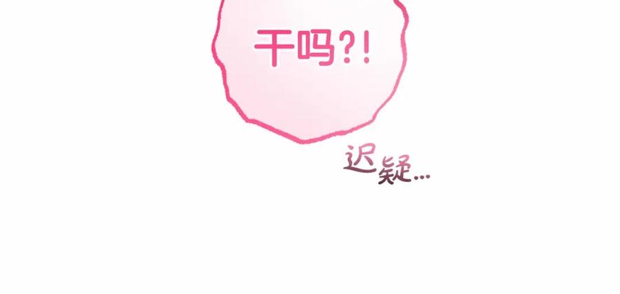 反派少女被爱意围绕 第39话 骗子 第196页
