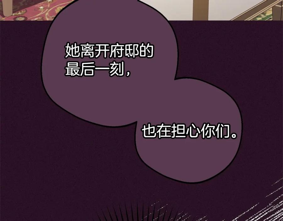 反派少女被爱意围绕 第39话 骗子 第140页