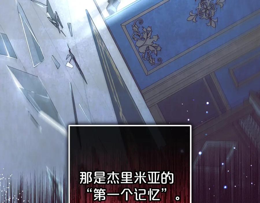 反派少女被爱意围绕 第39话 骗子 第83页