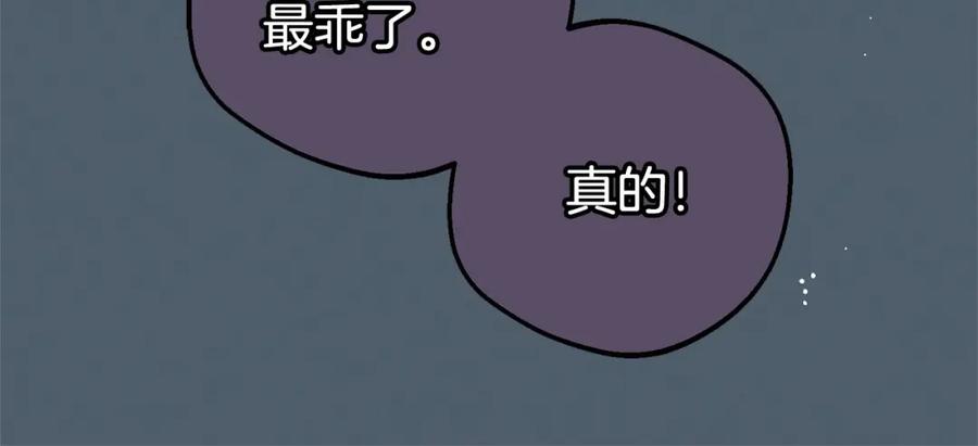 反派少女被爱意围绕 第39话 骗子 第134页