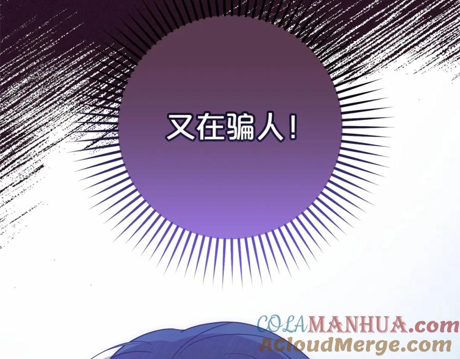 反派少女被爱意围绕 第39话 骗子 第141页