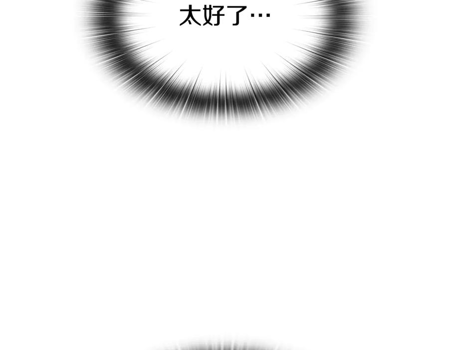 《一键三连后，我无敌了》第40话 超迅速 第134页
