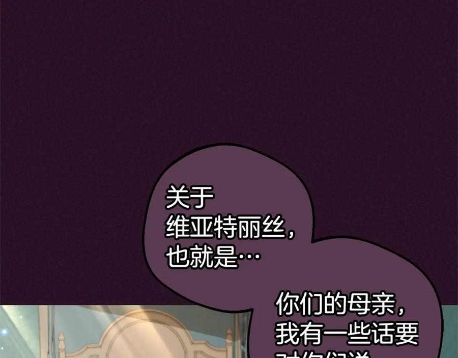 反派少女被爱意围绕 第39话 骗子 第107页