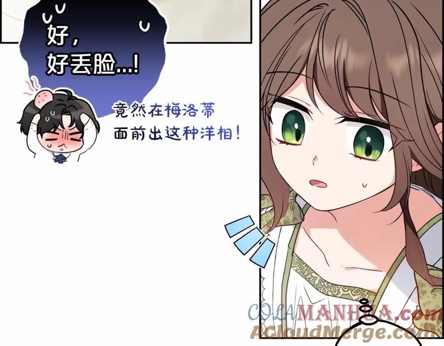 反派少女被爱意围绕 第39话 骗子 第201页