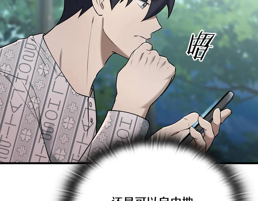 《一键三连后，我无敌了》第40话 超迅速 第187页