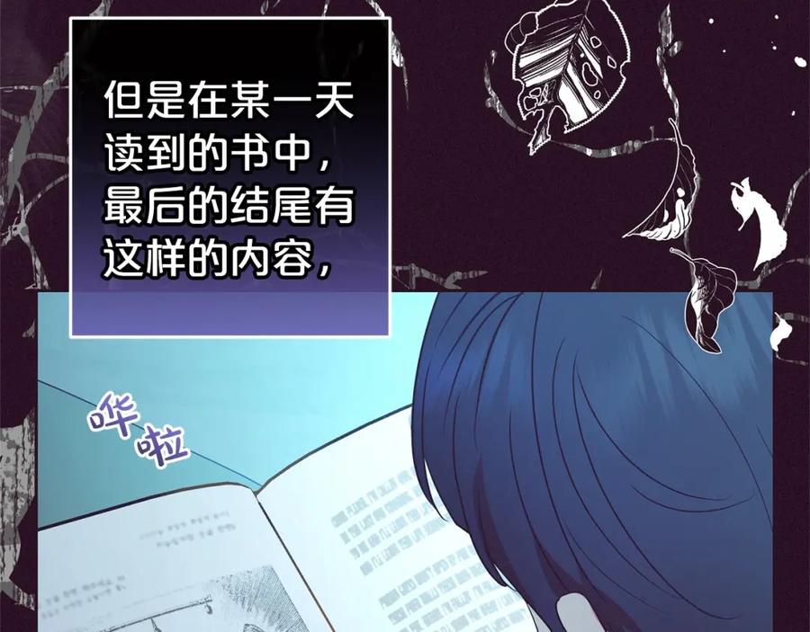 反派少女被爱意围绕 第39话 骗子 第96页