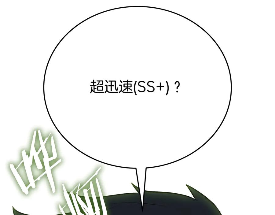 《一键三连后，我无敌了》第40话 超迅速 第131页