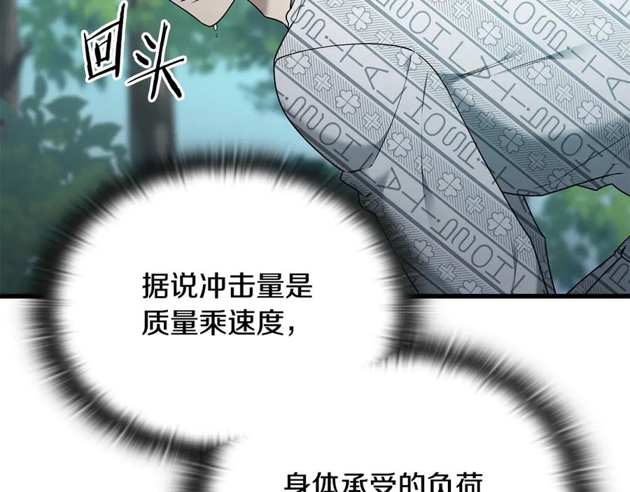 《一键三连后，我无敌了》第40话 超迅速 第171页