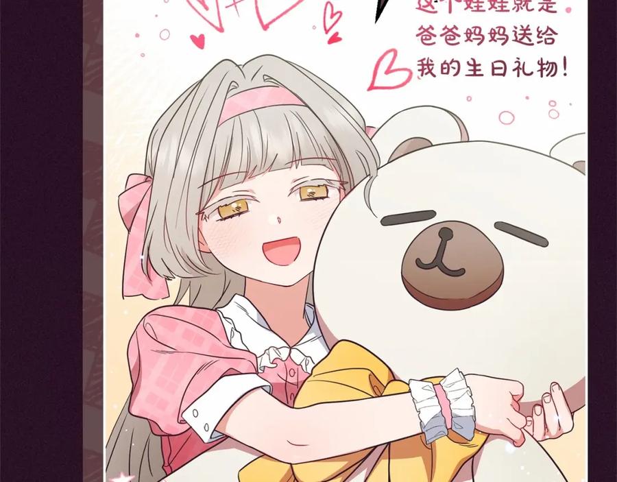 反派少女被爱意围绕 第39话 骗子 第74页