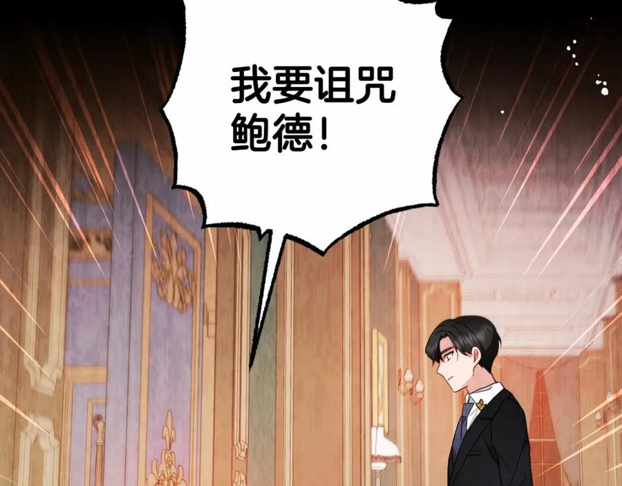 反派少女被爱意围绕 第39话 骗子 第7页