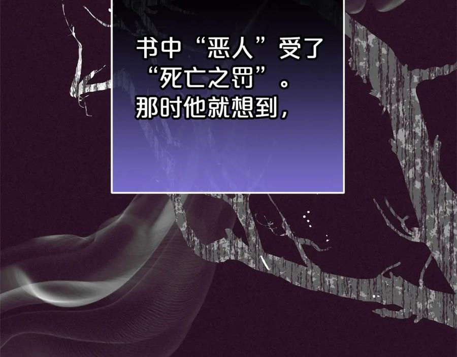 反派少女被爱意围绕 第39话 骗子 第98页