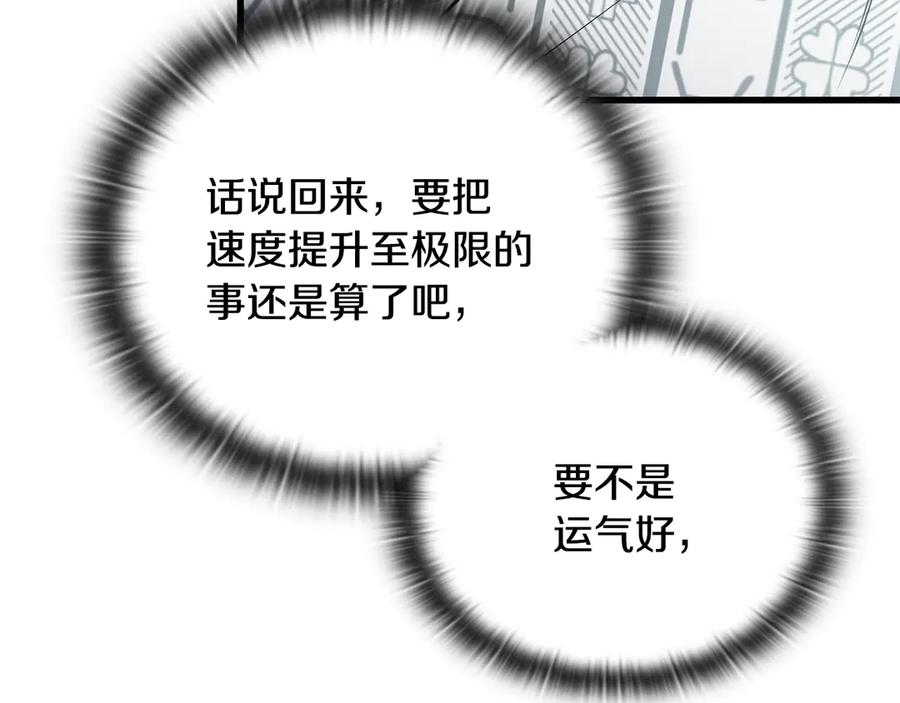 《一键三连后，我无敌了》第40话 超迅速 第192页