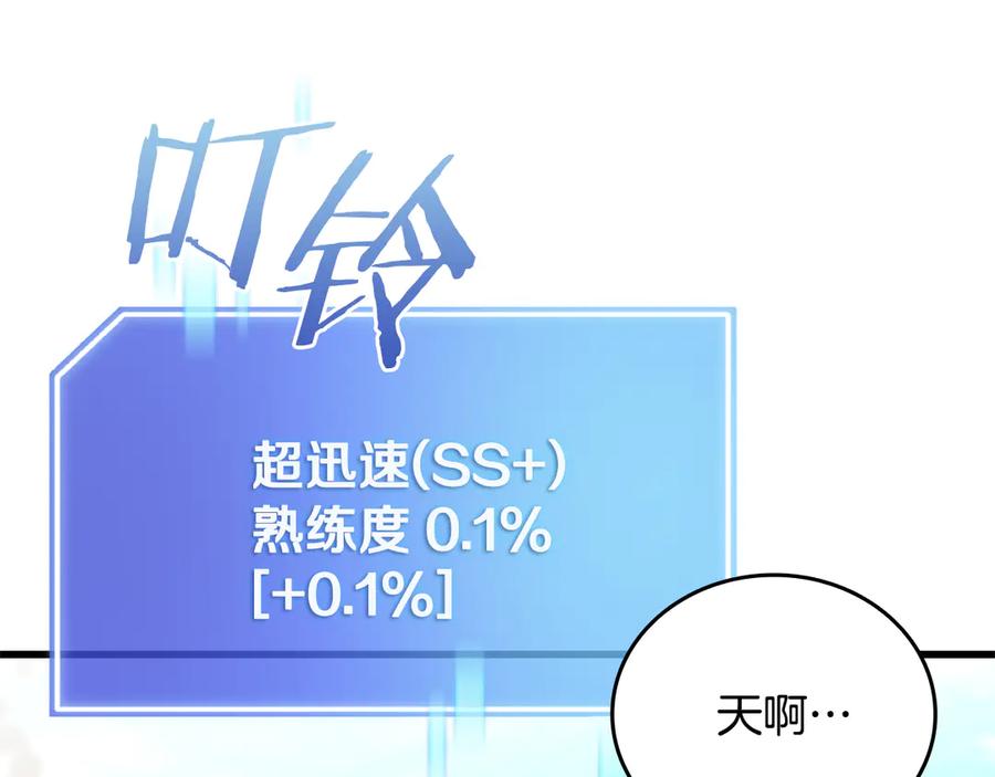 《一键三连后，我无敌了》第40话 超迅速 第182页