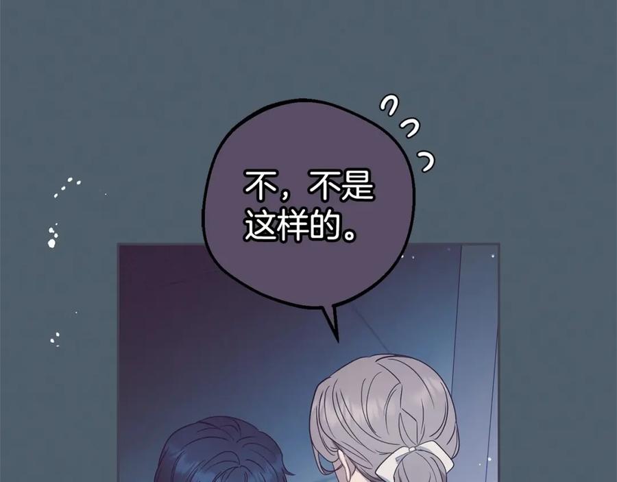 反派少女被爱意围绕 第39话 骗子 第132页