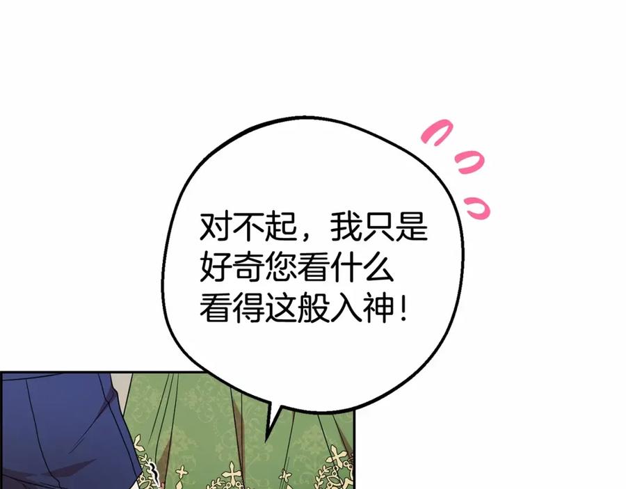 反派少女被爱意围绕 第39话 骗子 第199页