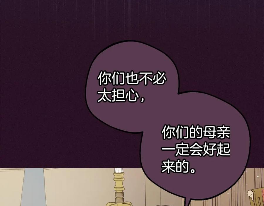 反派少女被爱意围绕 第39话 骗子 第138页
