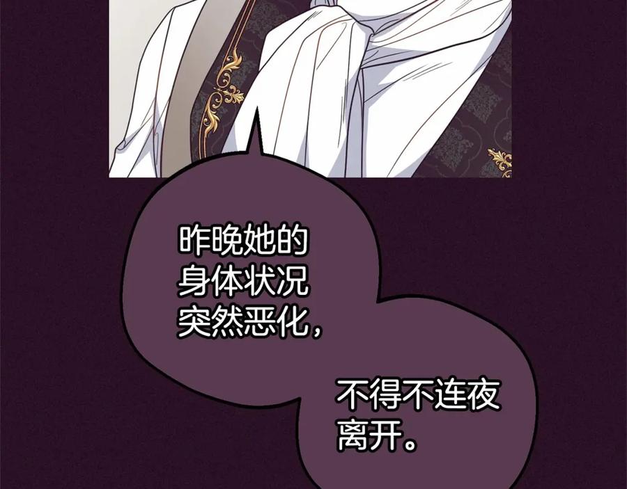 反派少女被爱意围绕 第39话 骗子 第116页