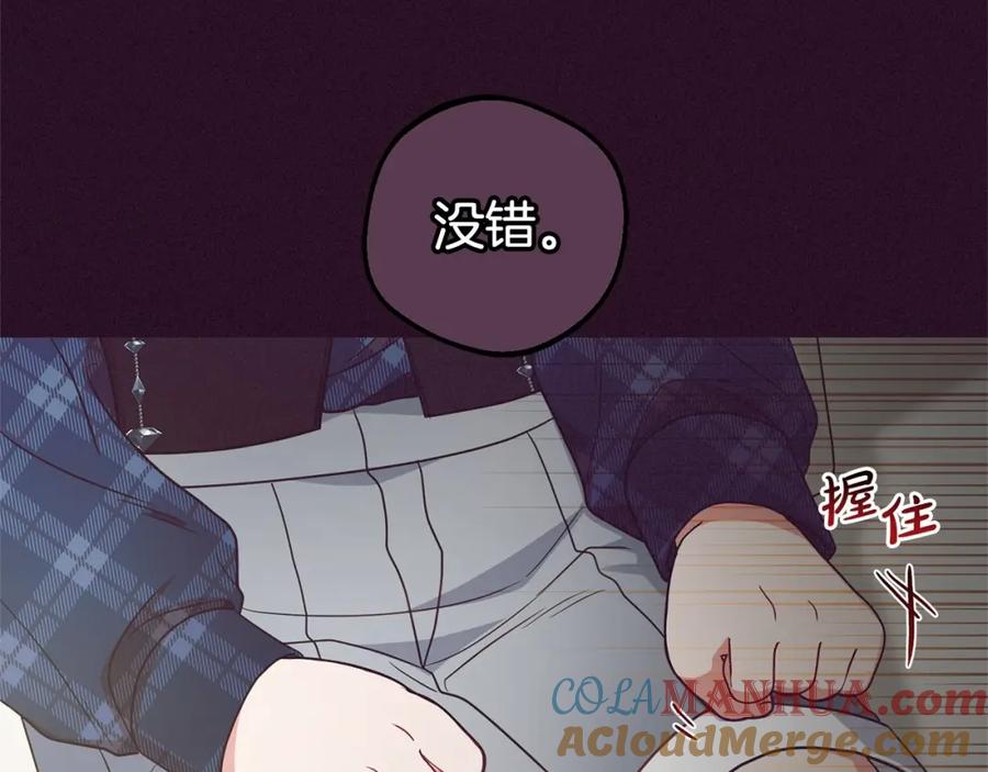 反派少女被爱意围绕 第39话 骗子 第121页