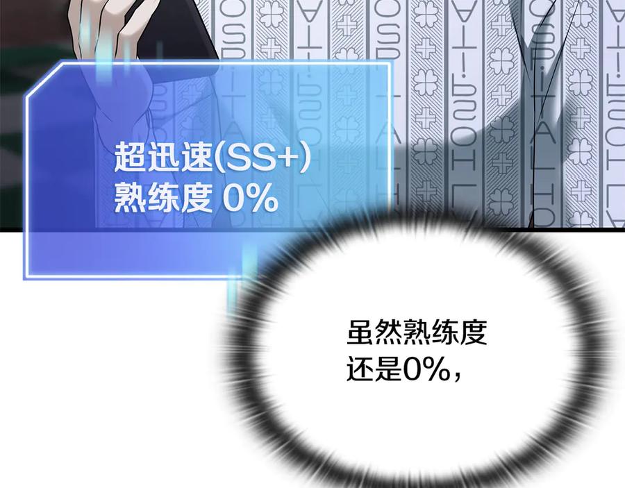 《一键三连后，我无敌了》第40话 超迅速 第154页