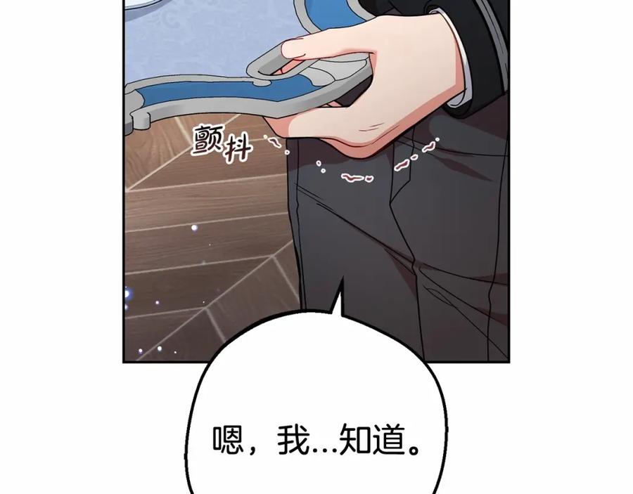 反派少女被爱意围绕 第39话 骗子 第23页
