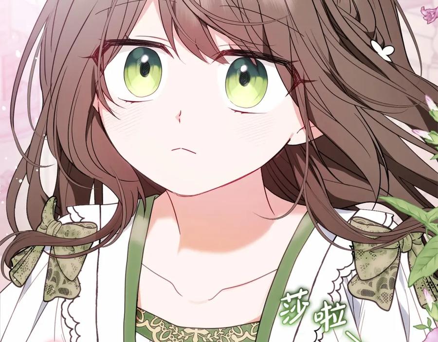 反派少女被爱意围绕 第39话 骗子 第192页