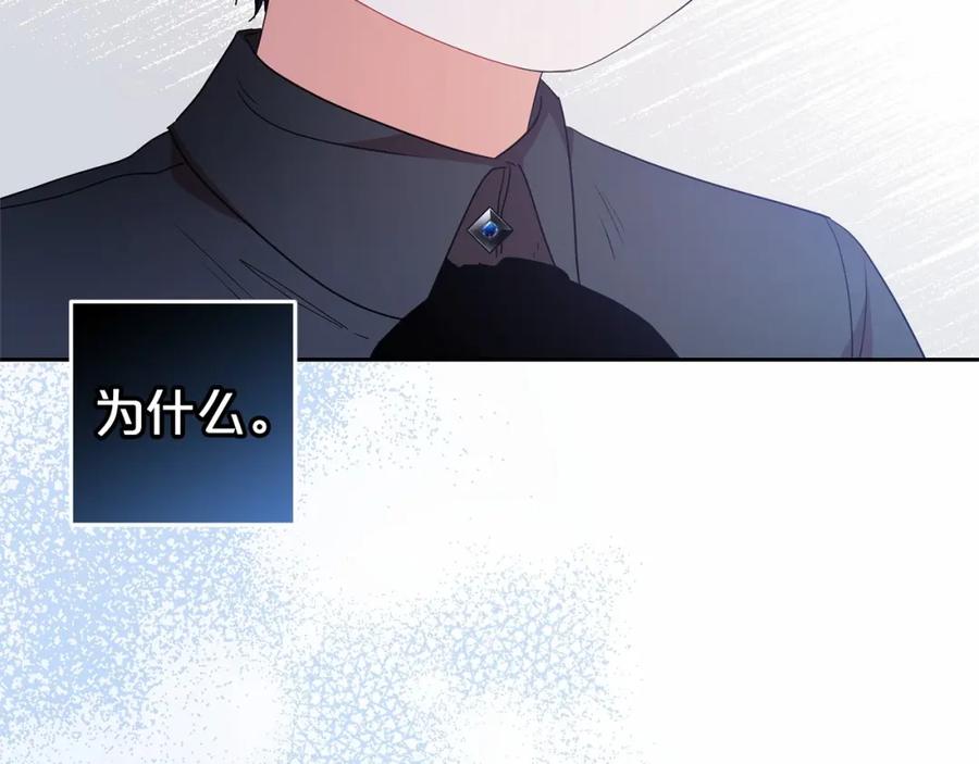 反派少女被爱意围绕 第39话 骗子 第31页