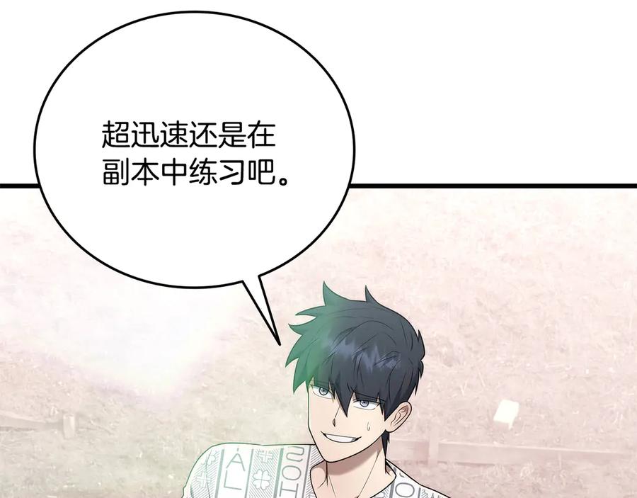《一键三连后，我无敌了》第40话 超迅速 第198页
